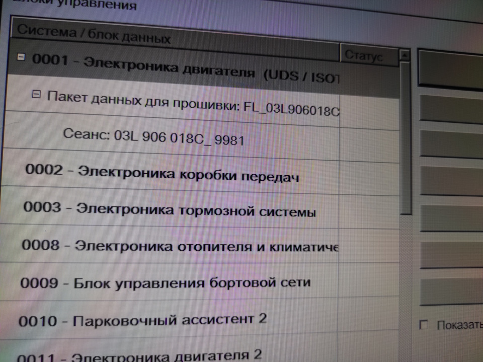 Update ECU СFHC 2