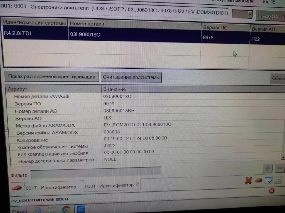 Update ECU СFHC