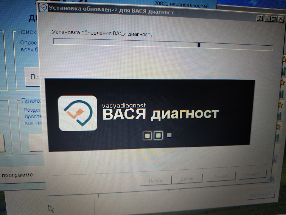 Вася Діагност офіційне оновлення 3