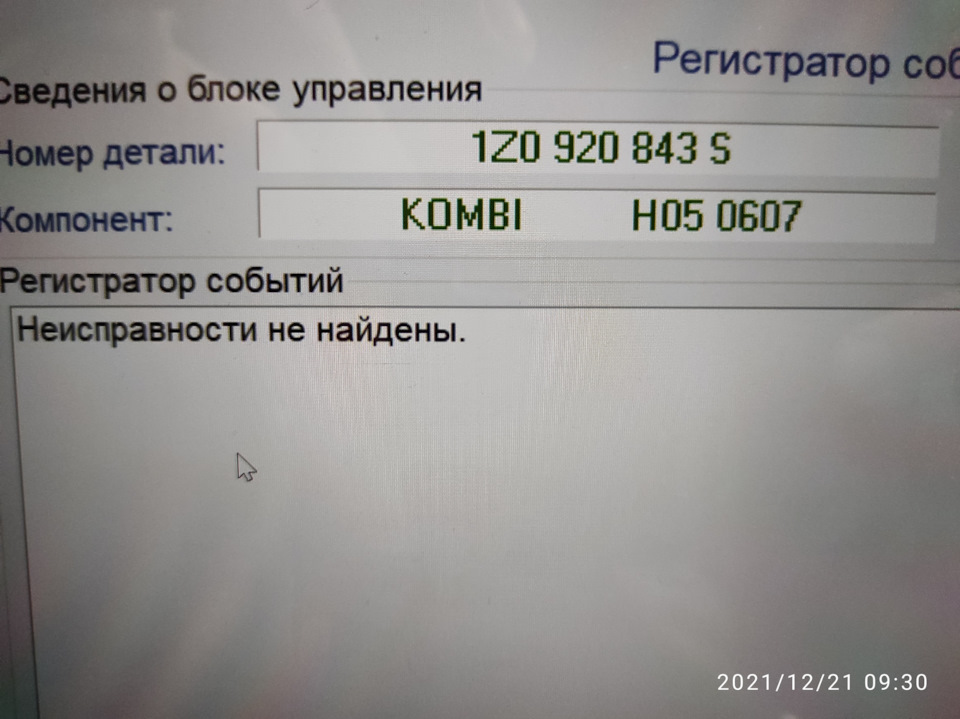 Заміна щитка приборів на 1ZO 920 843S 3