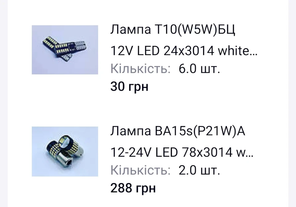 Led світильники в салон, багажник