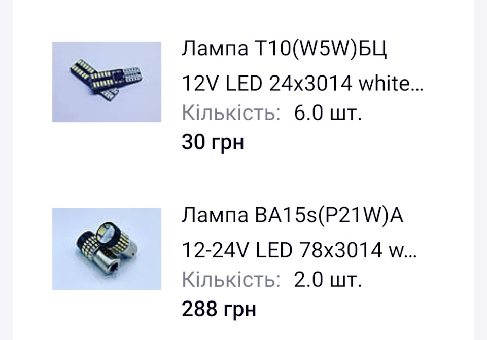 Led світильники в салон, багажник 1