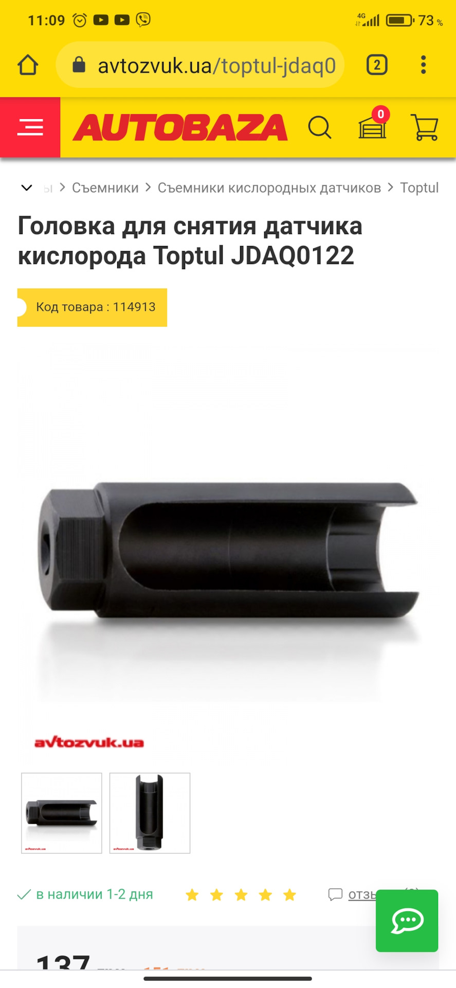 Заміна лямда зонда або помилка p2237 3