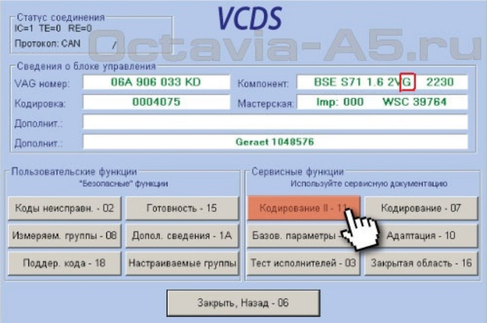 Активація круїзу на Skoda Combi a5 2006 р.в., двигун 1.6 BSE. 5