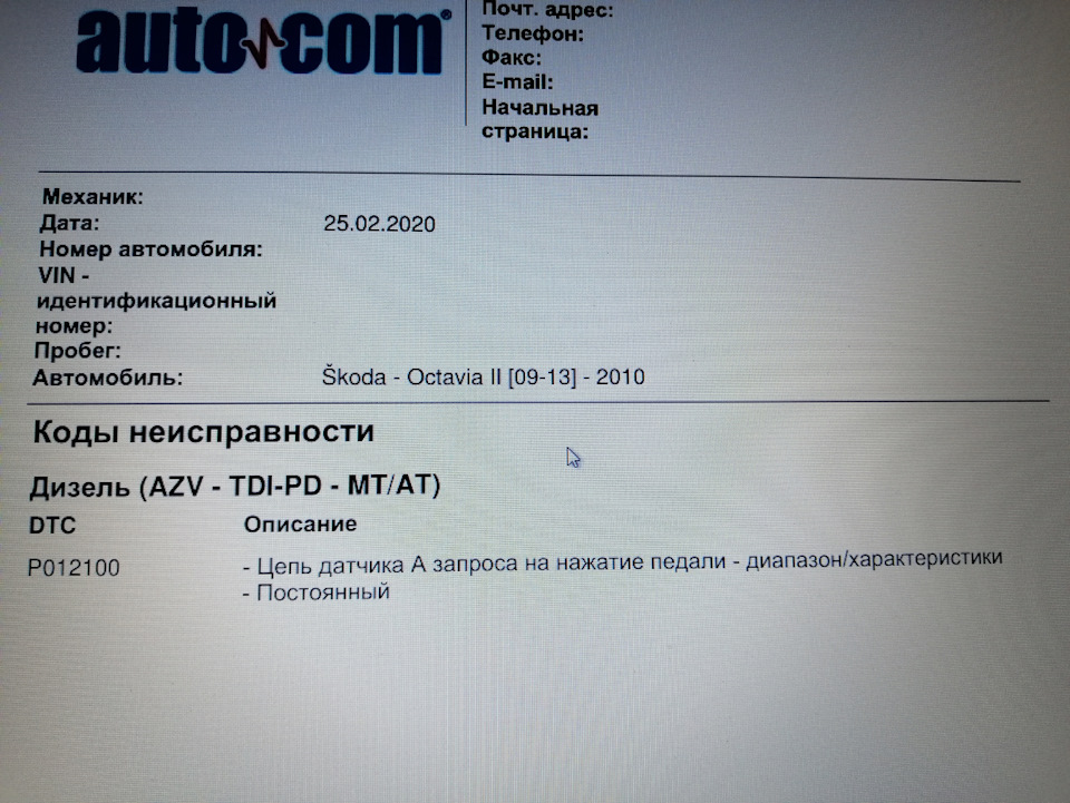 Помилка P012100 1