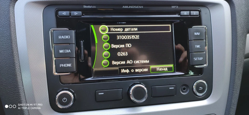 Прошиваємо RNS 315 Amundsen+SW 270,329,417!