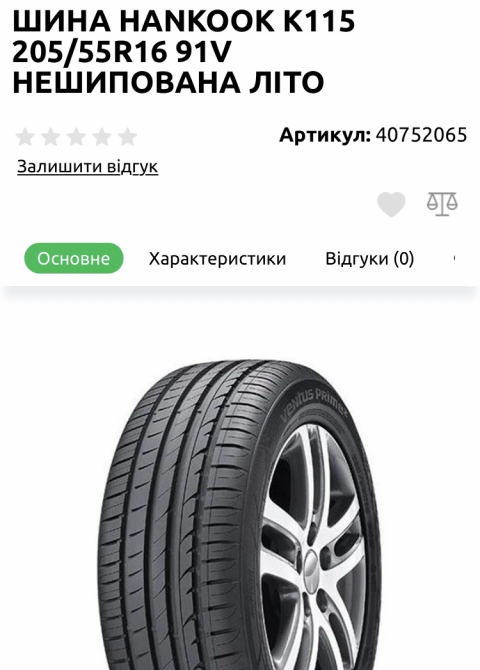 Гума