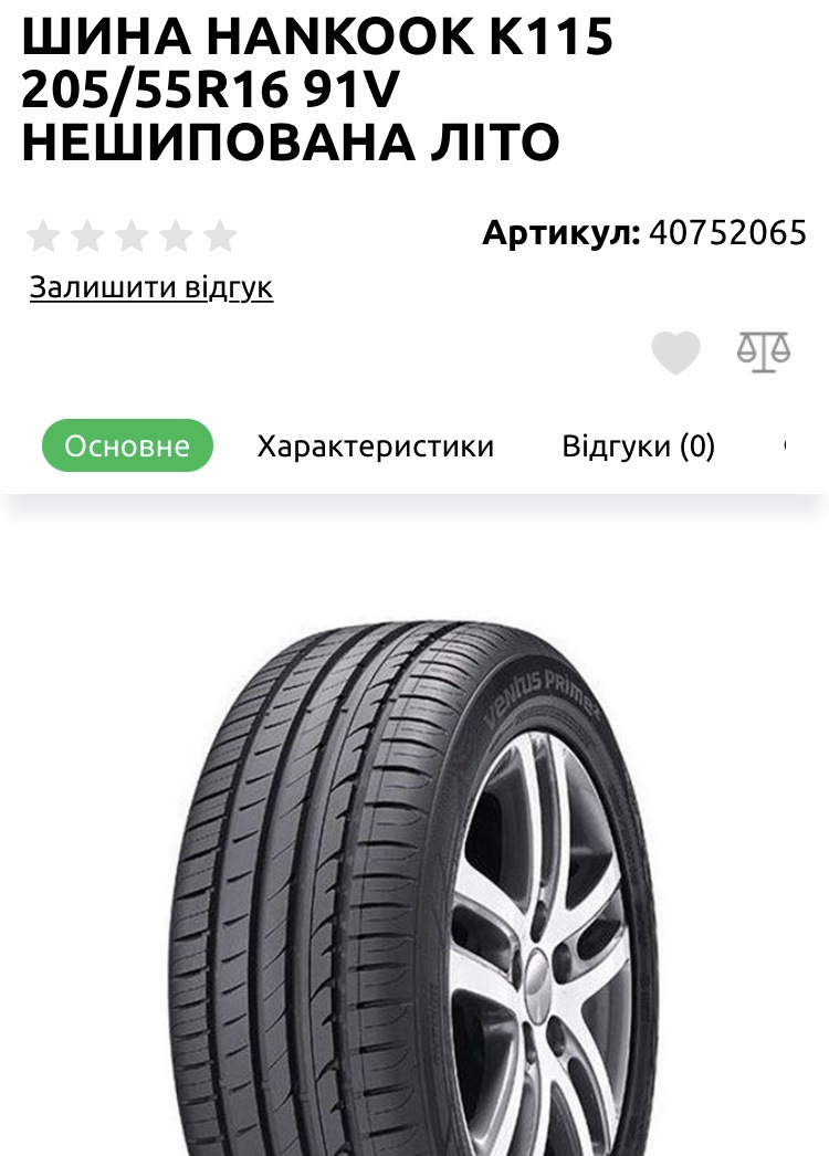 Гума 1