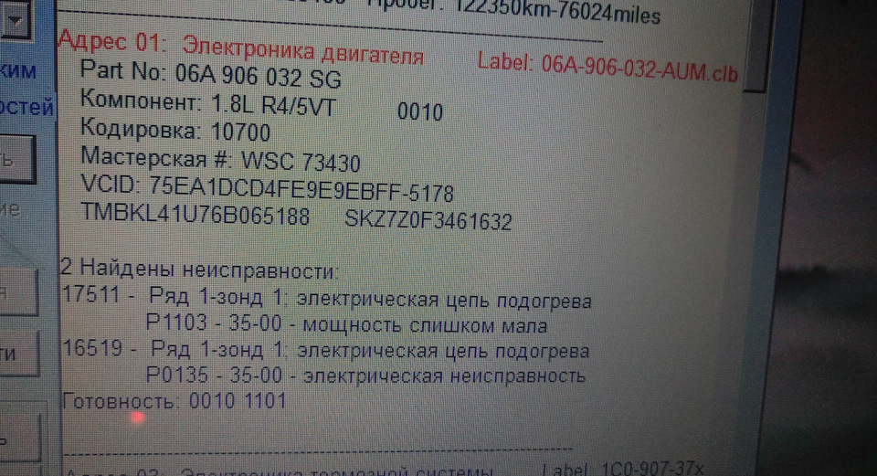 І знову зонд. Помилки P1103, P0130, P0135 2