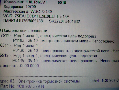 Змінюємо лямбда-зонд. Помилки P1103, P0130, P0135 1