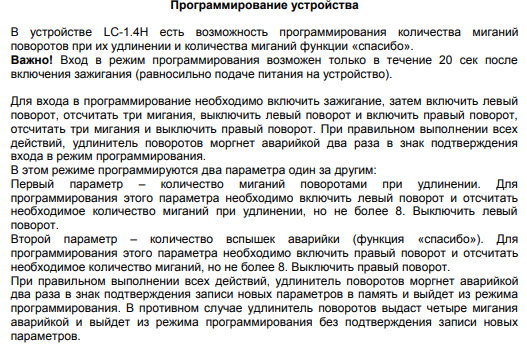 Підключення подовжувача поворотів 3