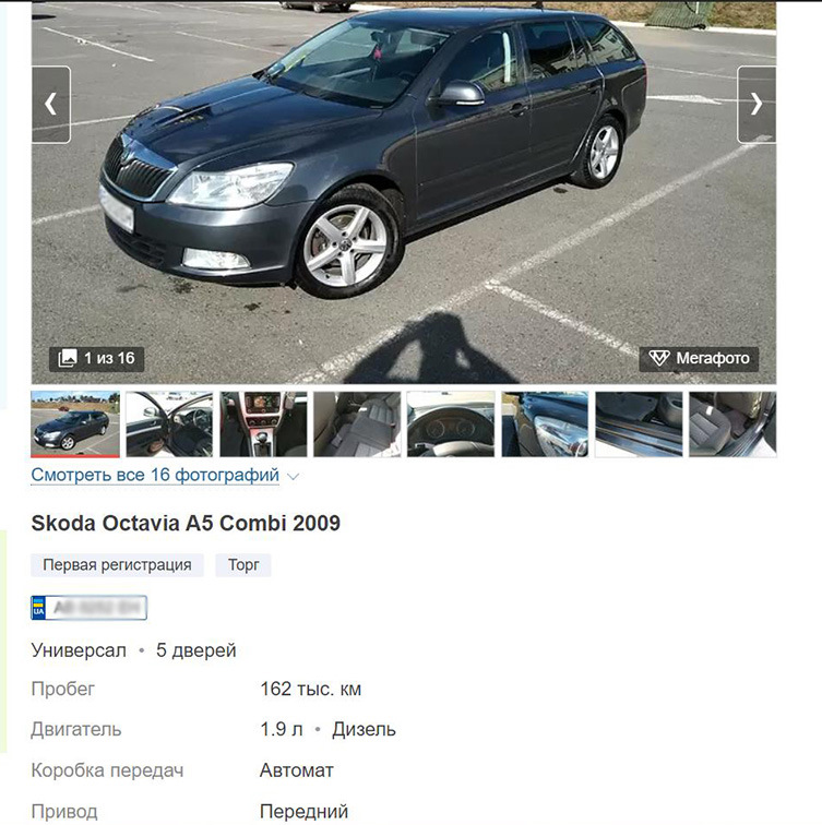 Як я купував Skoda Octavia A5. Частина 2. Вибір Skoda. 3