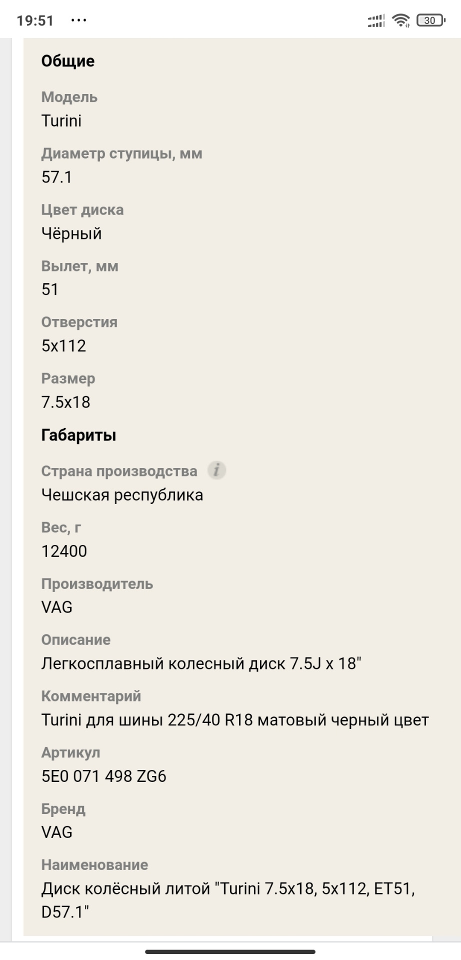 Диски r18 октавію а7 4