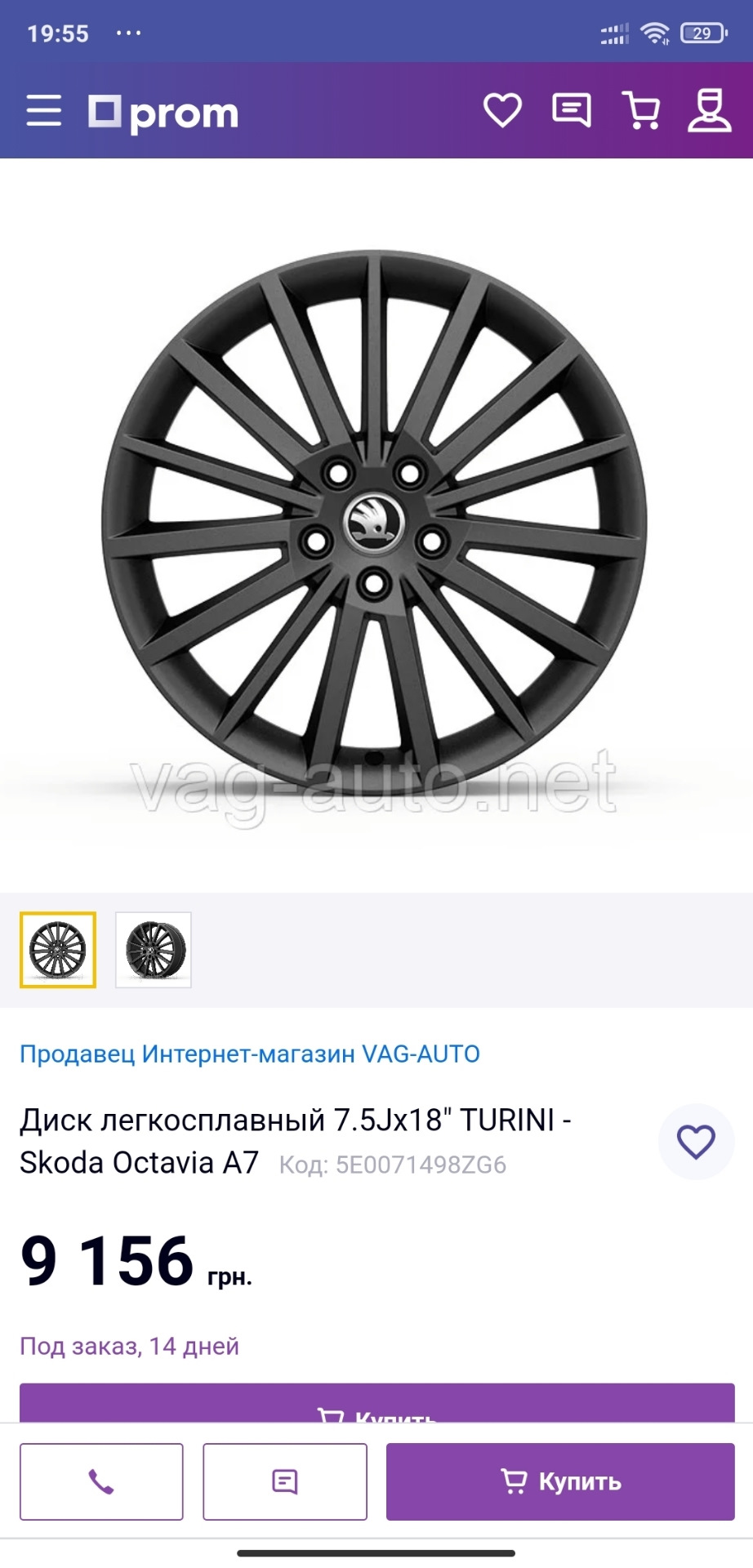 Диски r18 октавію а7 2