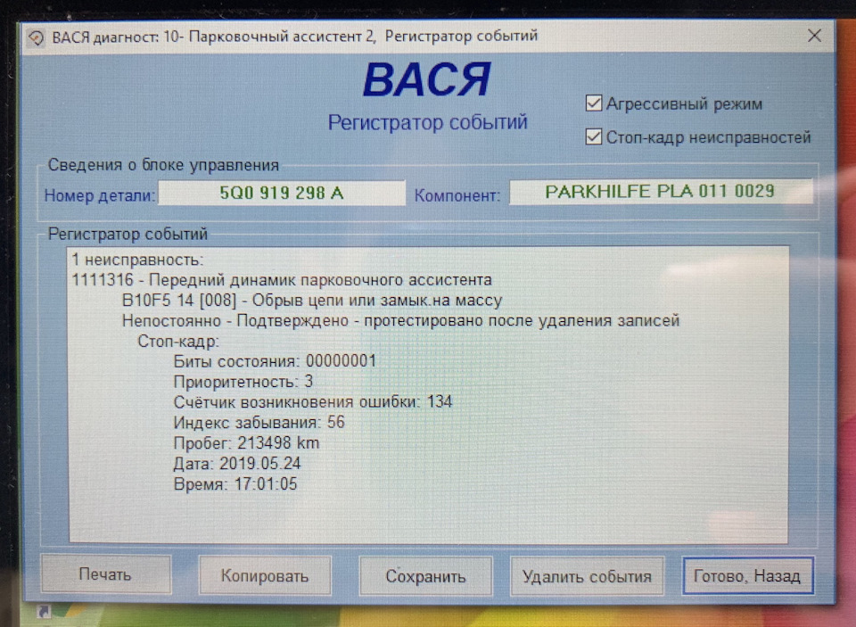 Вирішення проблеми з парктрониками 1