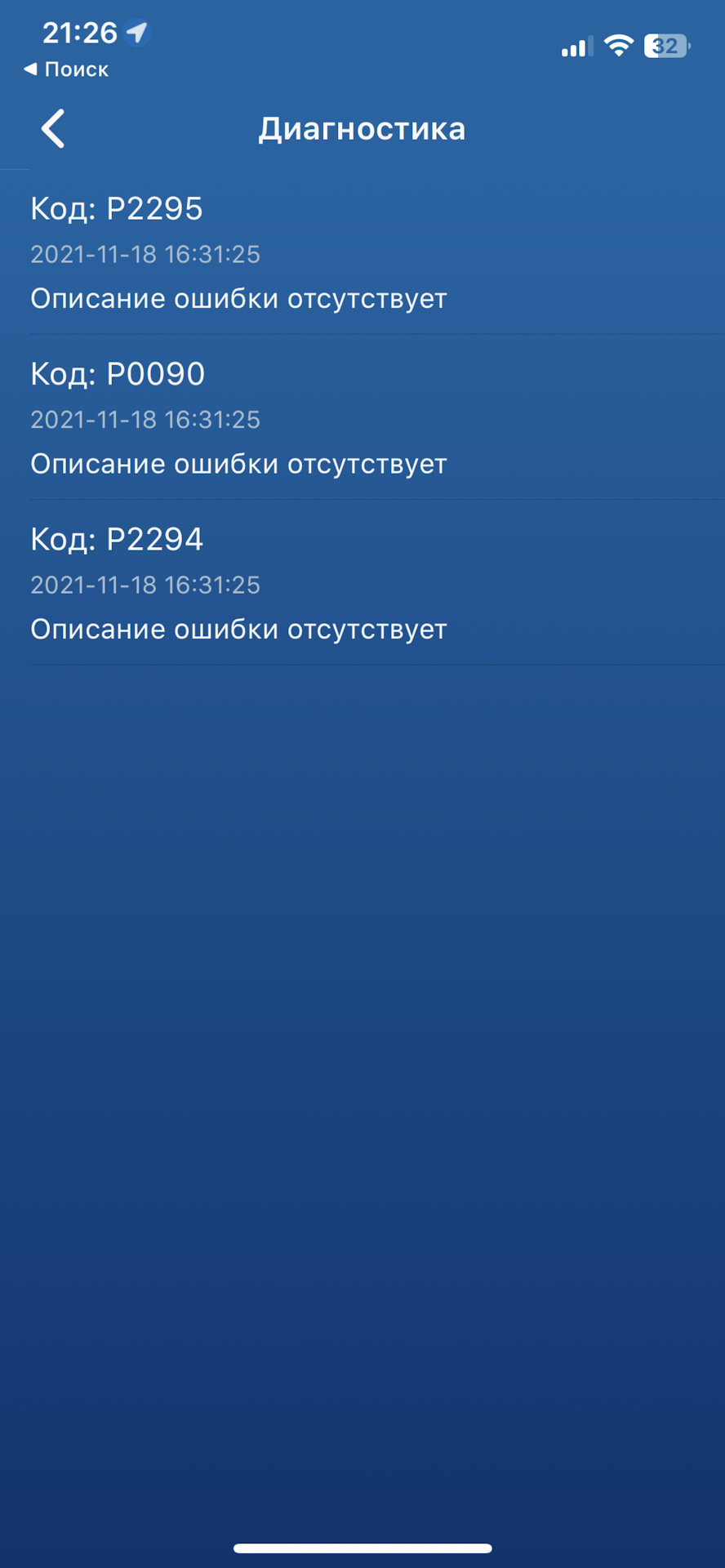 Помилки з паливної P2295, Р0090, P2294 1
