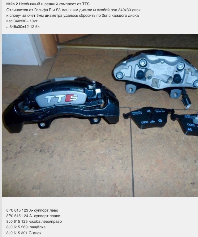 TTS kit 340mm! 3