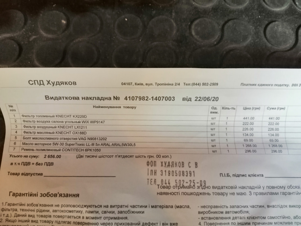 Заміна мастила, фільтрів та поліклінового ременя 2