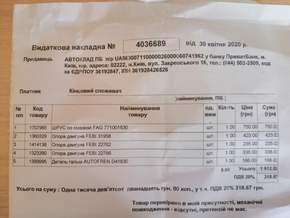 Заміна шрусу, подушки двигуна та ремкомплект супорта 2