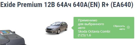 Заміна акумулятора на Exide Premium 12В 64Ач 640A(EN) R+ (EA640) 3