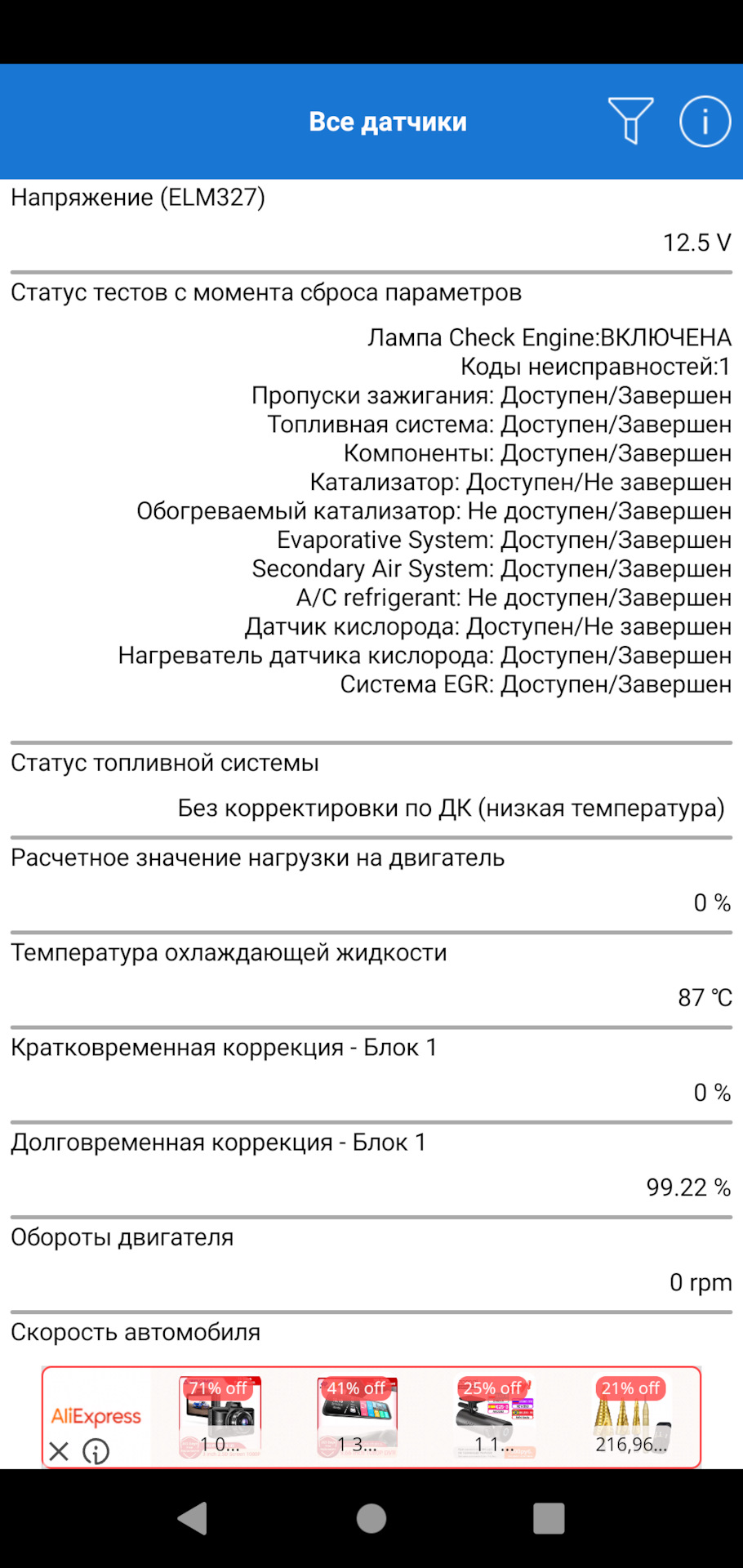 Загорівся чек 2