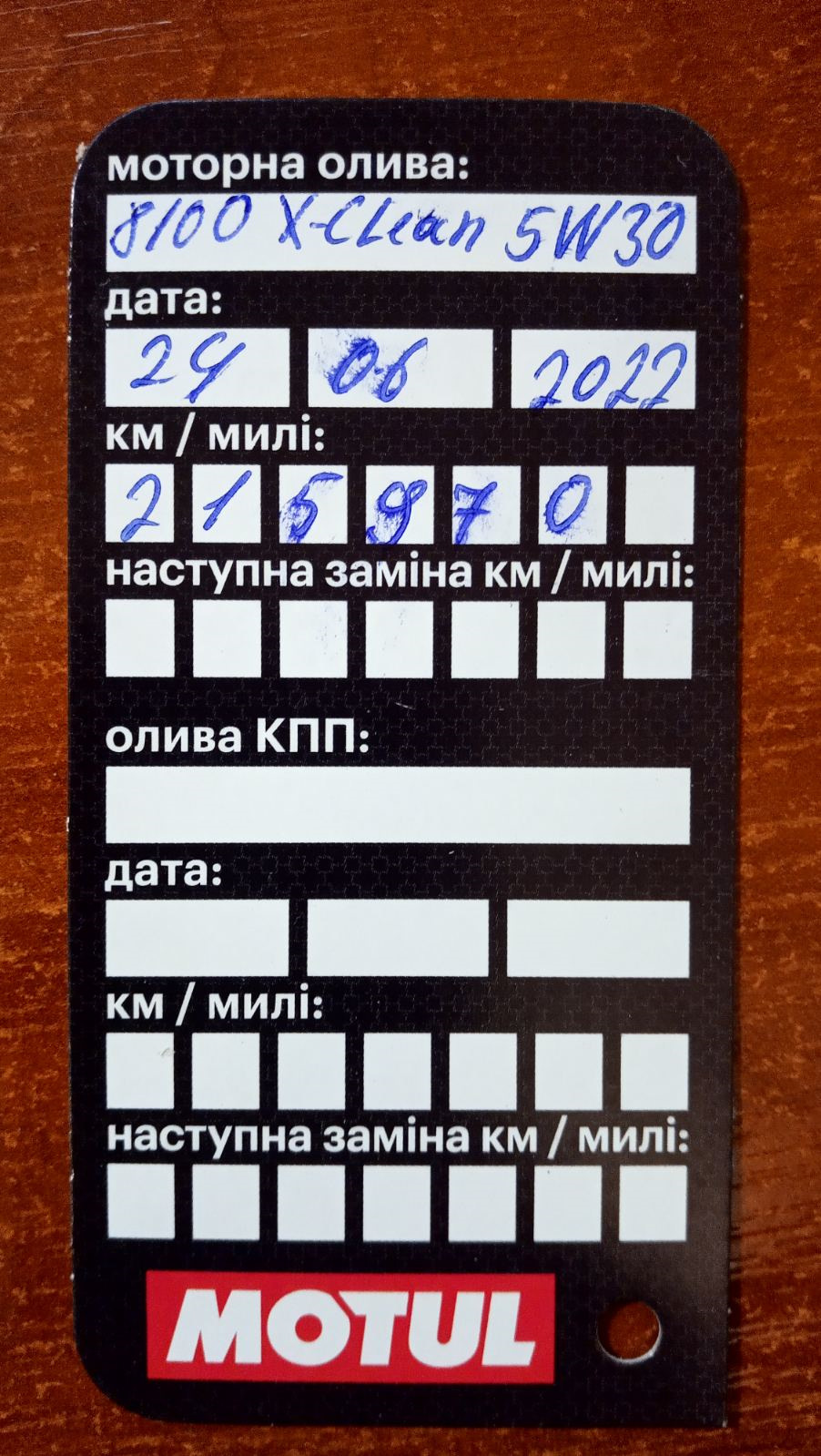 Заміна мастила двигуна, пошук альтернативи 3