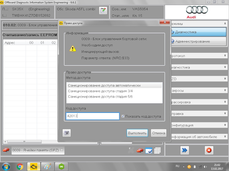 09 блок редагування EEPROM за допомогою ODIS 4