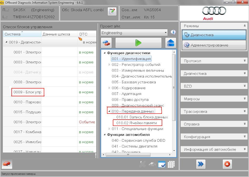 09 блок редагування EEPROM за допомогою ODIS 2