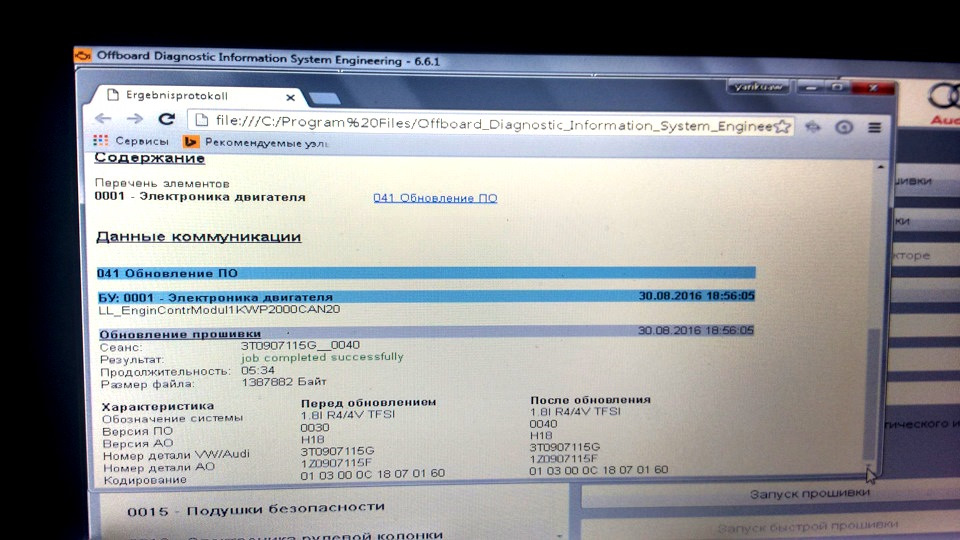 Оновлення ПЗ двигуна CDAA 3T0 907 115G 5