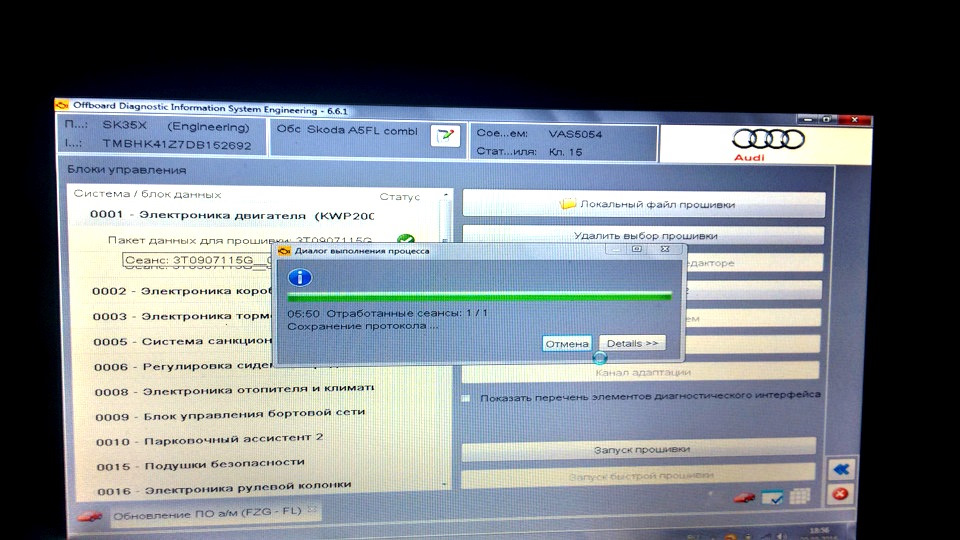 Оновлення ПЗ двигуна CDAA 3T0 907 115G 3