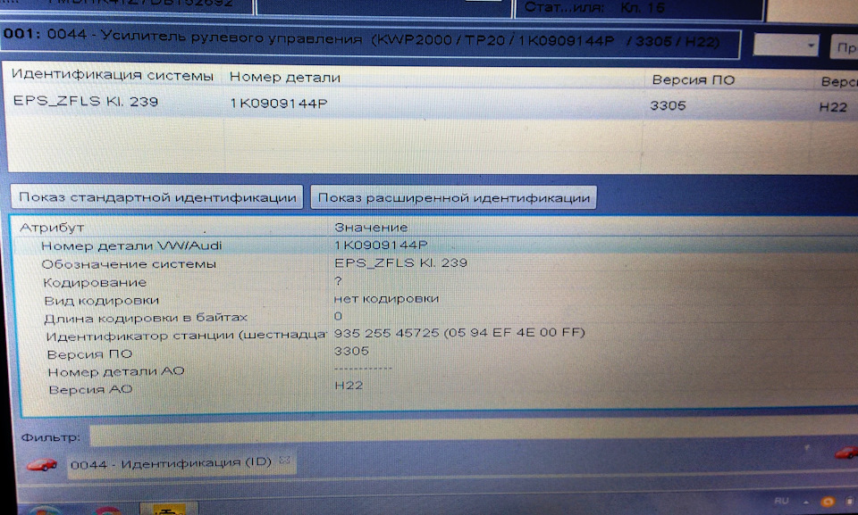 Перепрошивка рульової рейки ZF та APA-BS 1