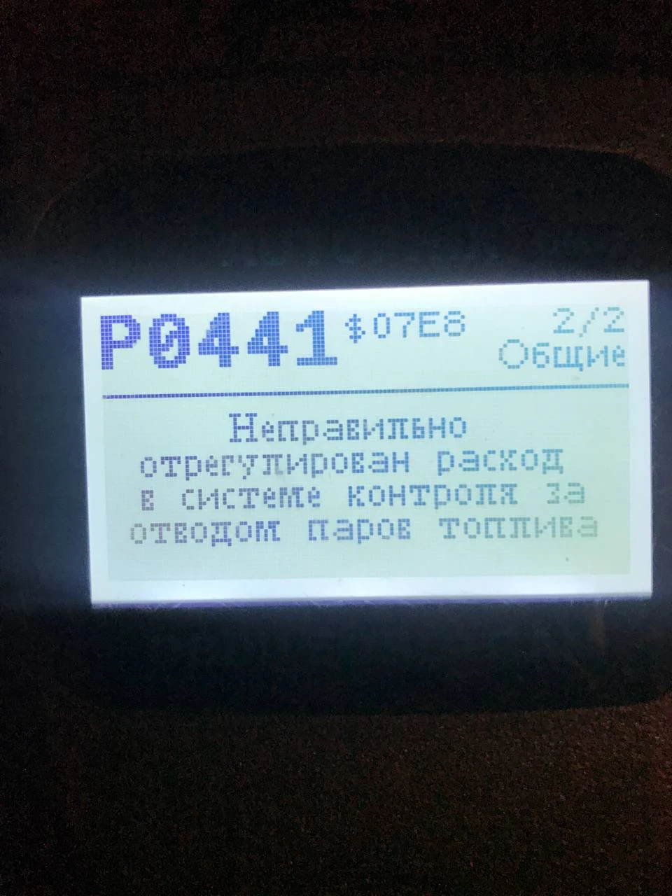 На допомогу! P0441