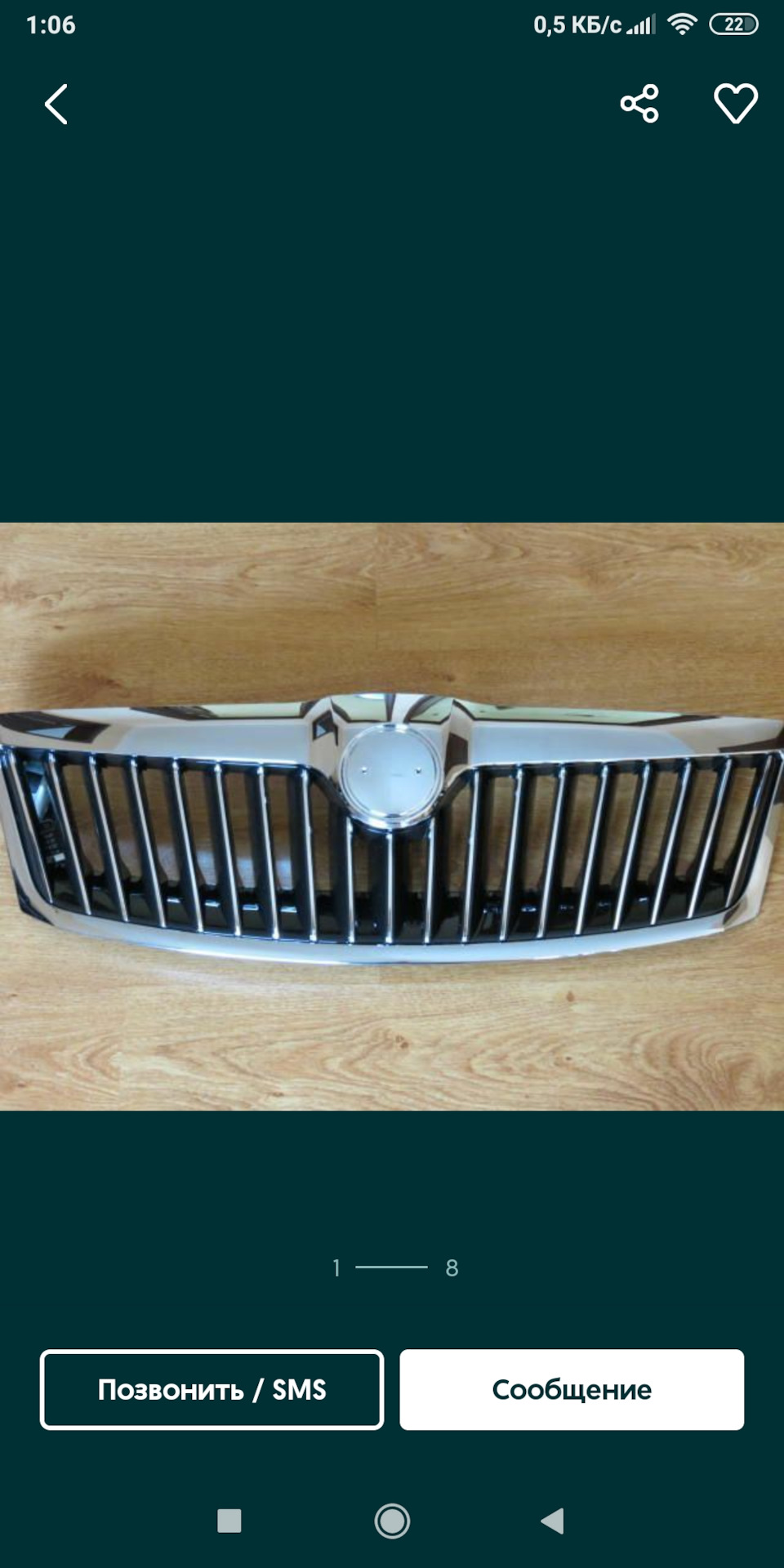 Куплю бу грати octavia A5 FL 2