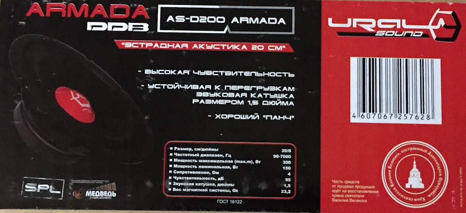 URAL SOUND 1
