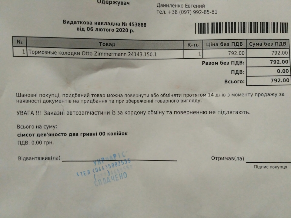 Гальма 3