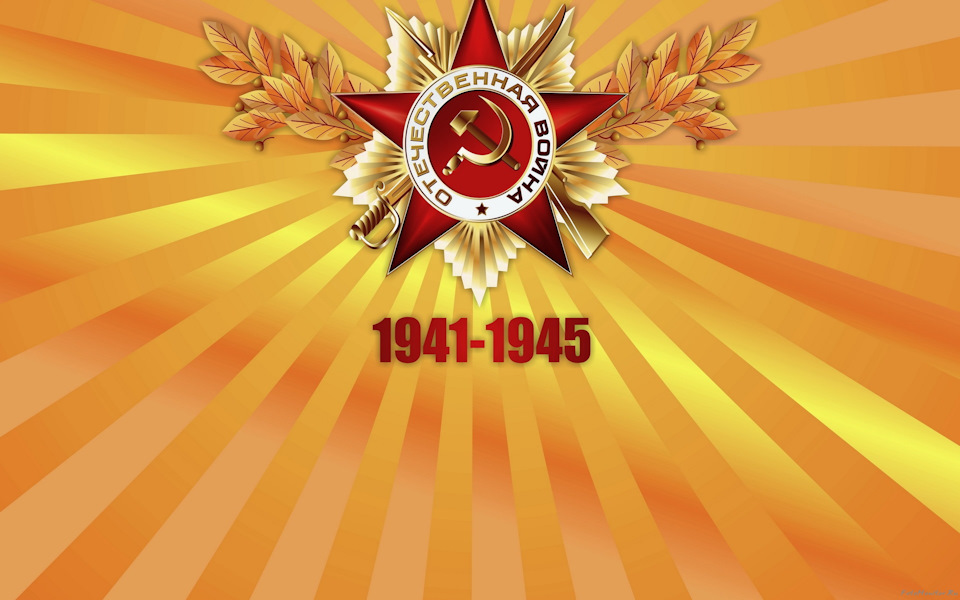 З Днем Перемоги 3