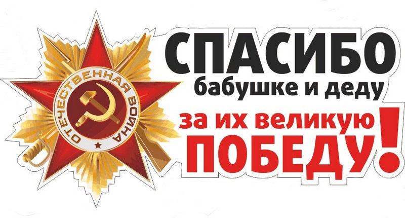 З Днем Перемоги 2