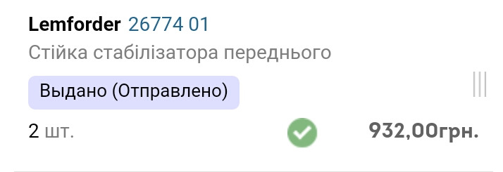 Заміна стійок стабілізатора 2