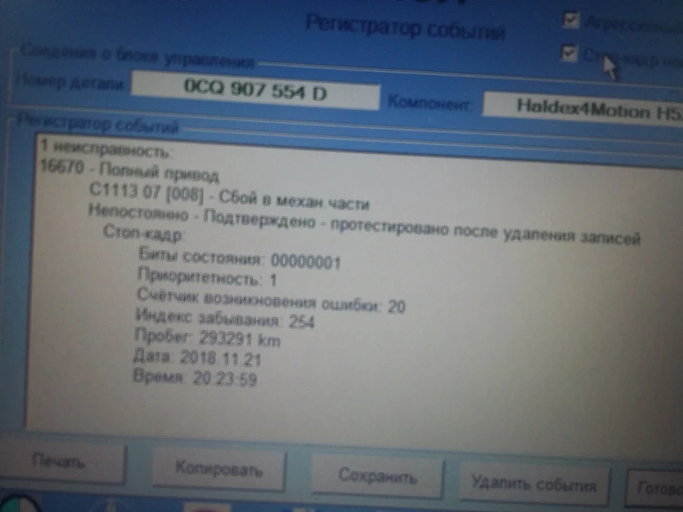 Haldex 5 C1113 07 Збій у механічній частині