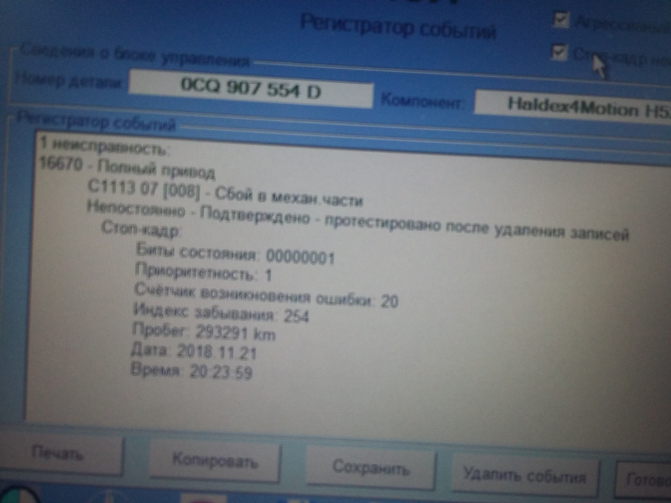 Haldex 5 C1113 07 Збій у механічній частині 1