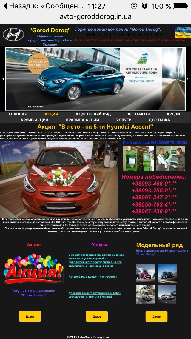 Як я виграв автомобіль=) 3