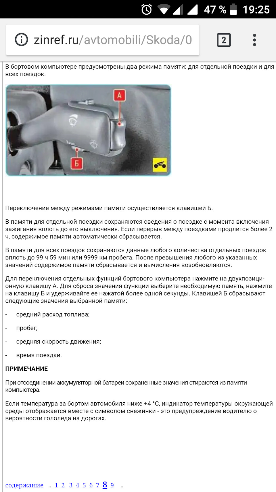 Інтервал скидання показань БК. Запитання: 2