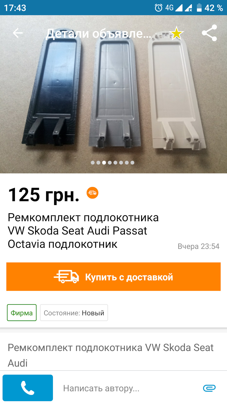 Нове кріплення кришки підлокітника 1