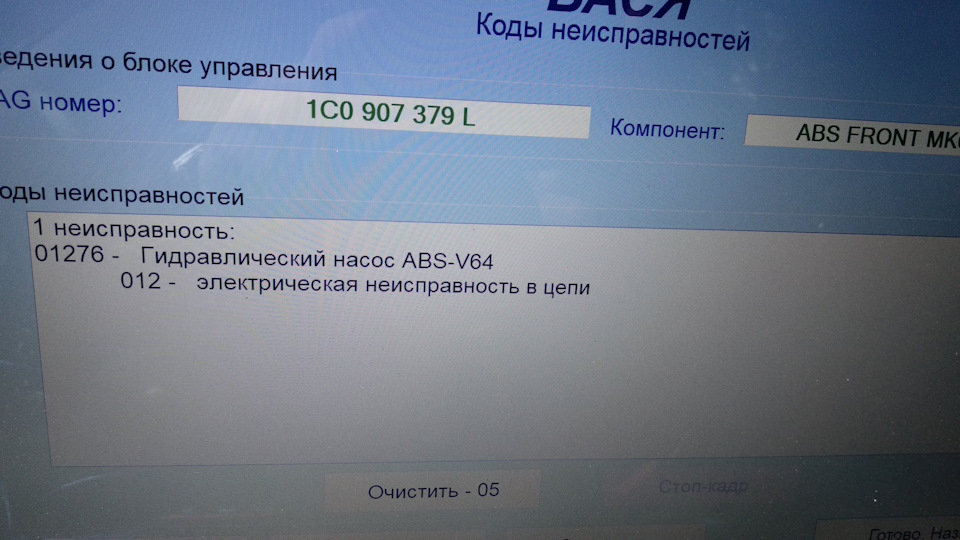 Помилка ABS 01276 -12; -14 (вирішено) 1