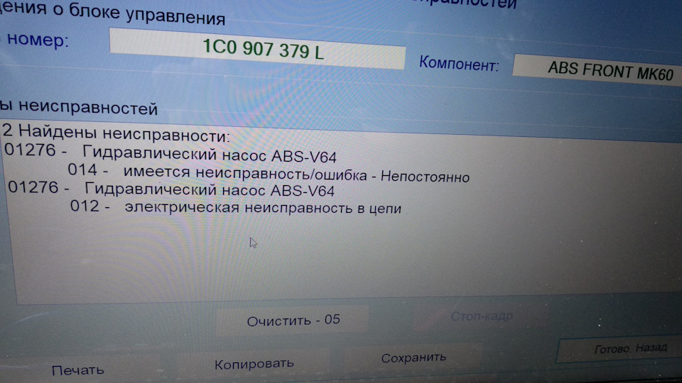 Помилка ABS 01276 -12; -14 (вирішено) 2