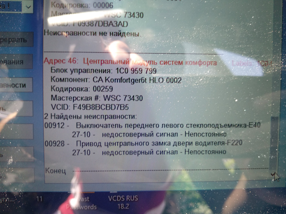Шнур KKL VAG-COM, Перша діагностика авто та адаптація дроселя 4