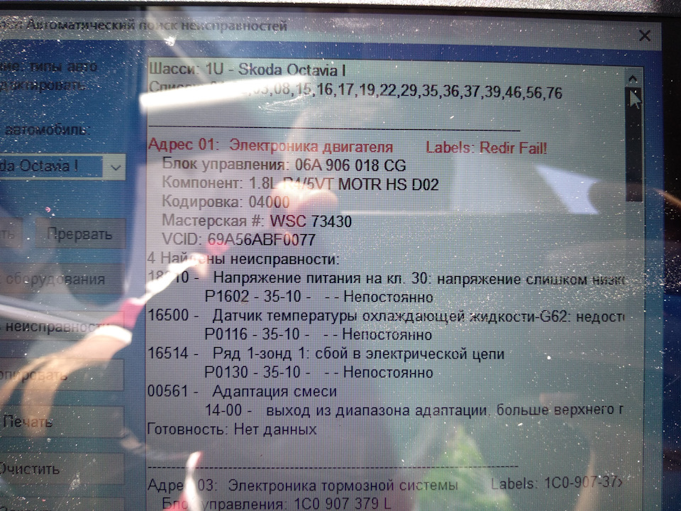 Шнур KKL VAG-COM, Перша діагностика авто та адаптація дроселя 2