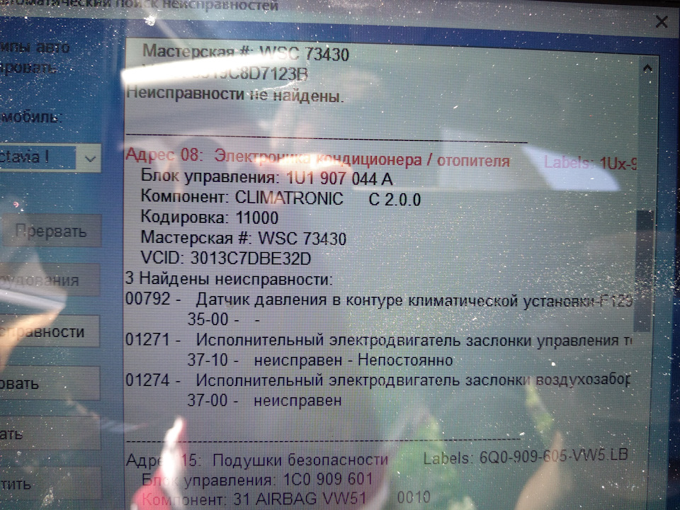 Шнур KKL VAG-COM, Перша діагностика авто та адаптація дроселя 3