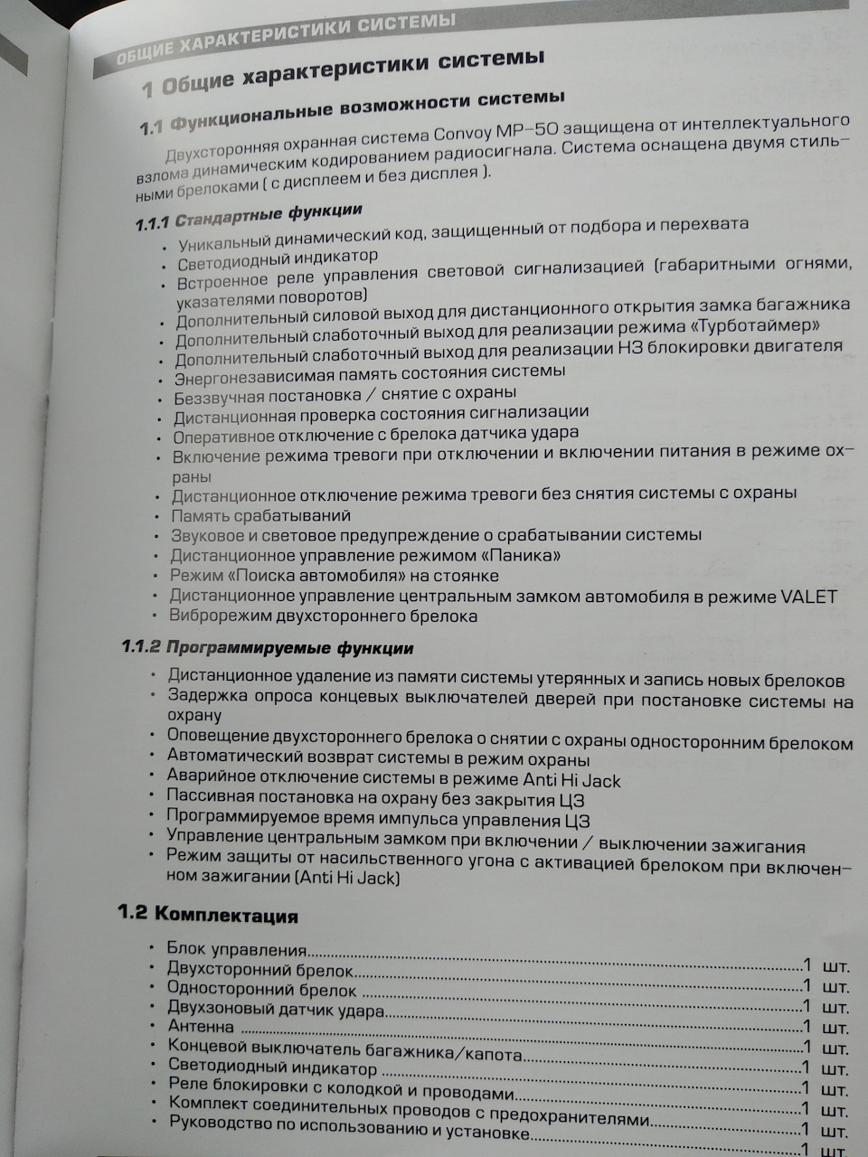 Встановлення сигналізації 2