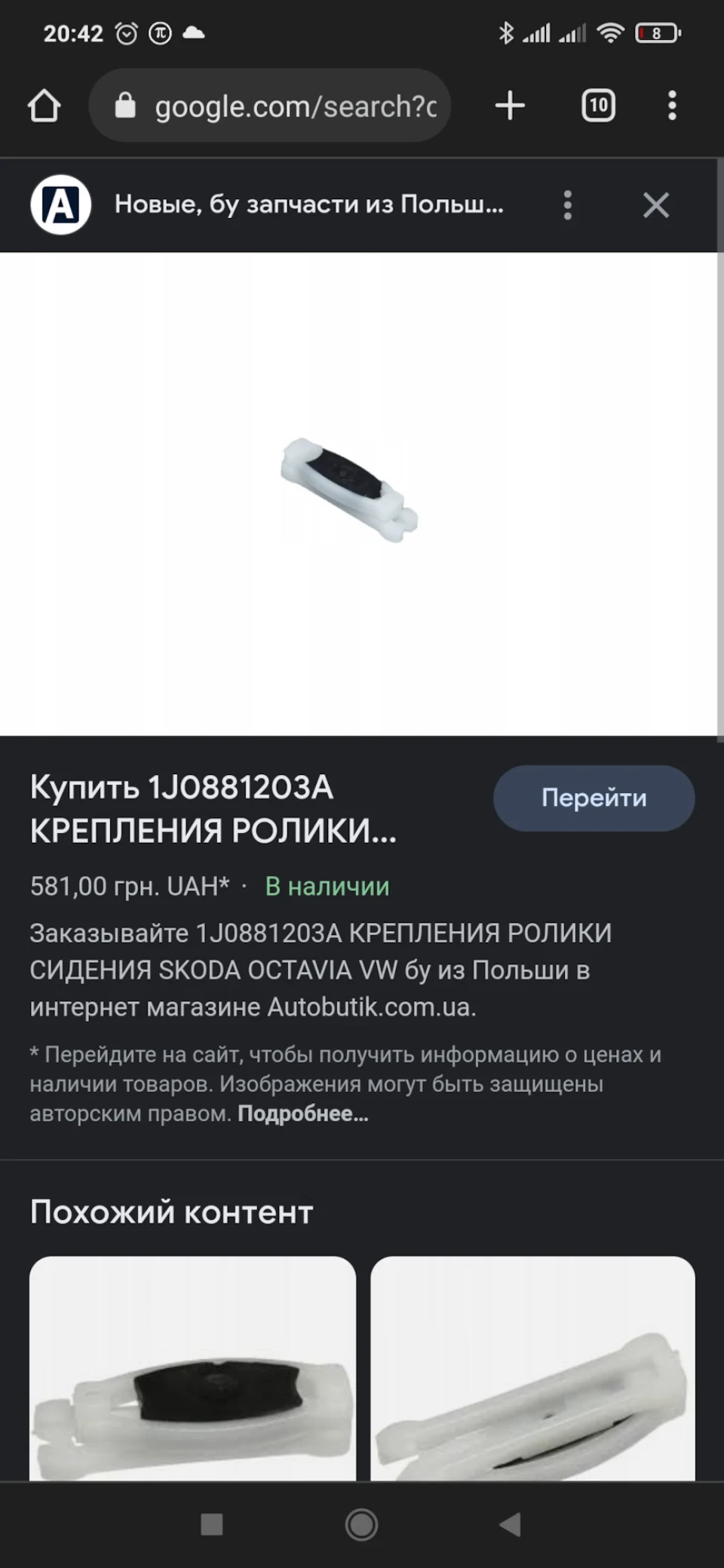 Стук сидіння